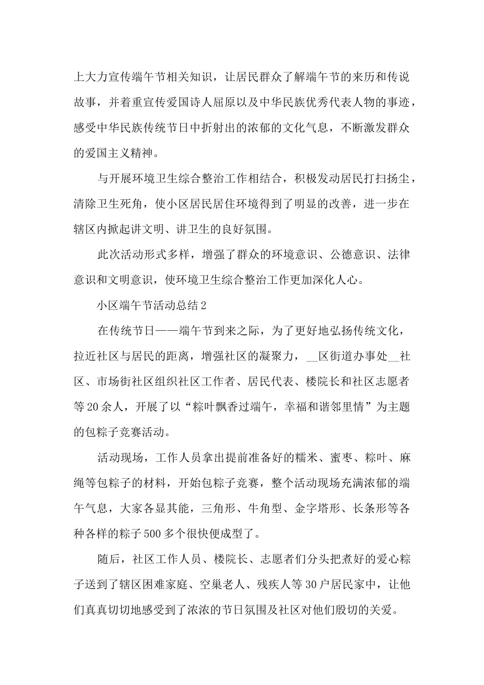 2024小区端午节活动总结_第2页