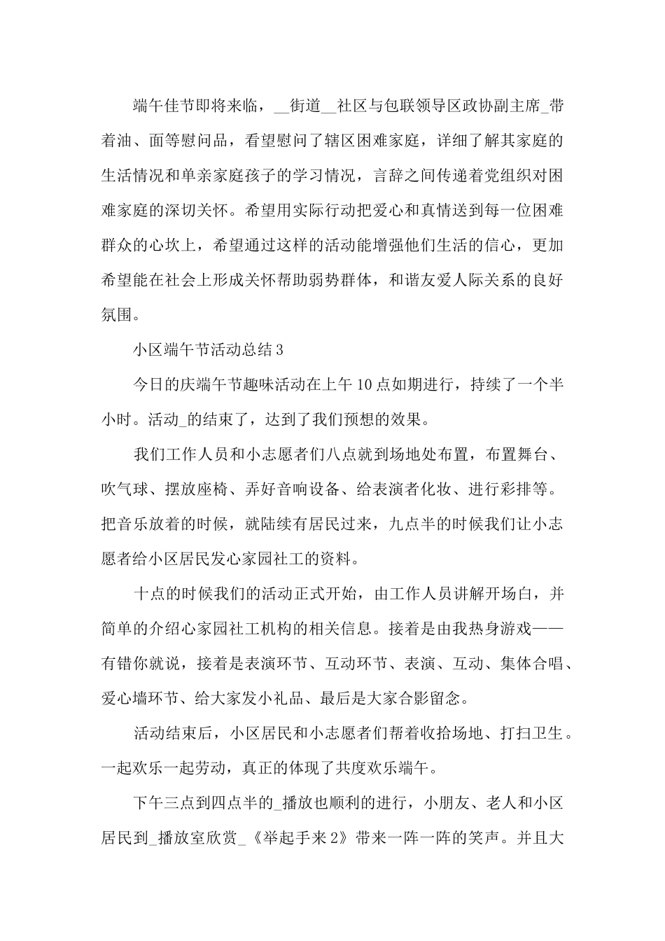 2024小区端午节活动总结_第3页