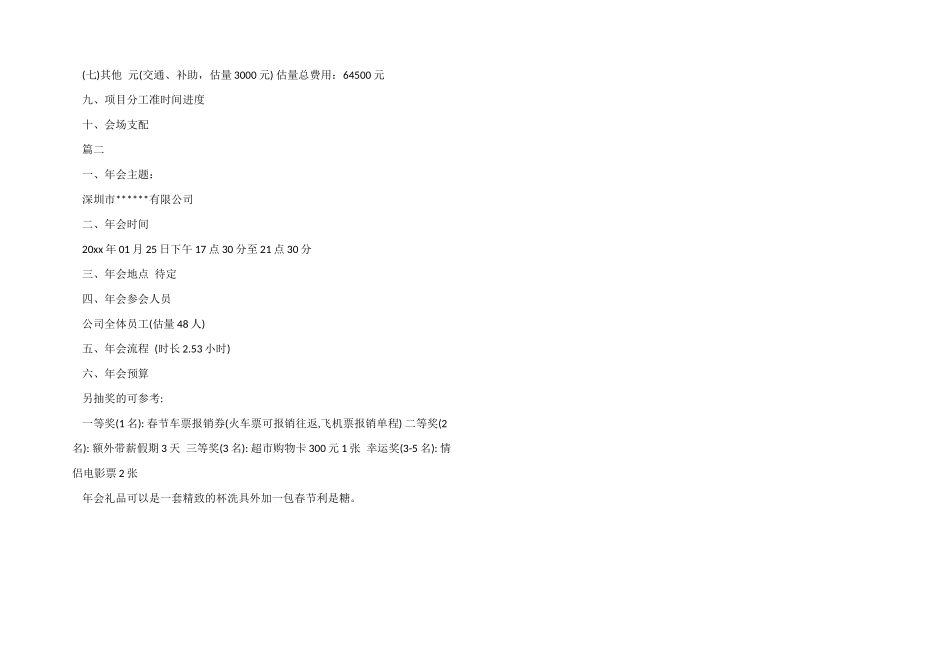 2024小型公司年会策划方案_第2页