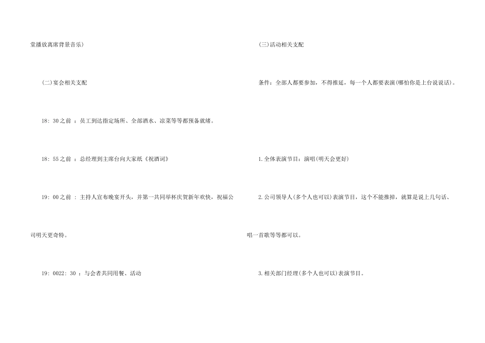 2024小型公司年会策划方案流程参考范本_第3页