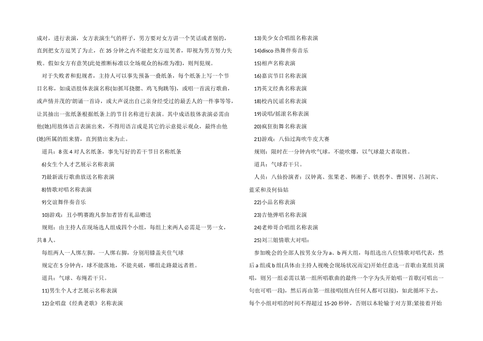 2024小型年会策划方案_第2页