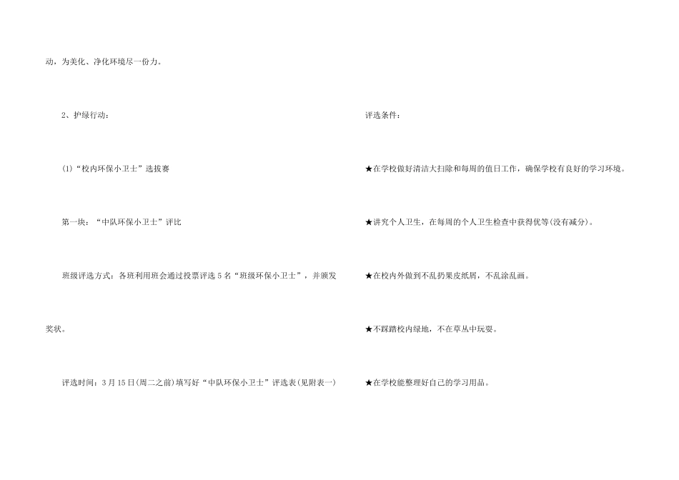 2024小学3.12植树节活动方案大全_第2页