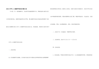 2024小学3.12植树节活动方案大全