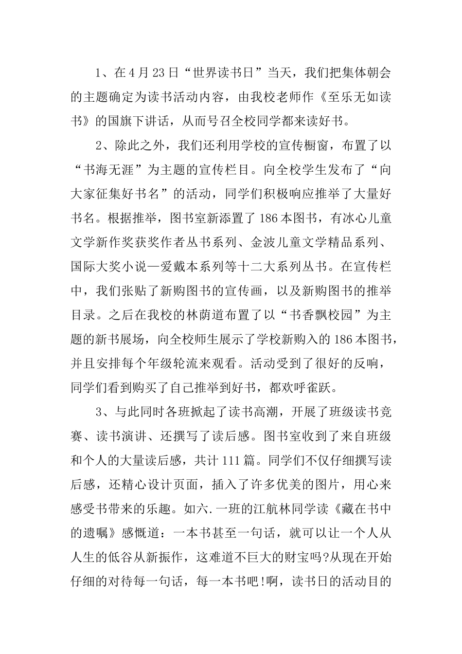 2024小学世界读书日活动总结_第2页