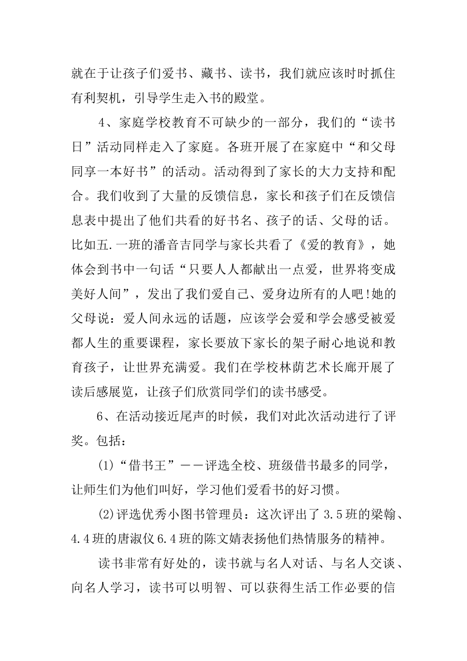2024小学世界读书日活动总结_第3页