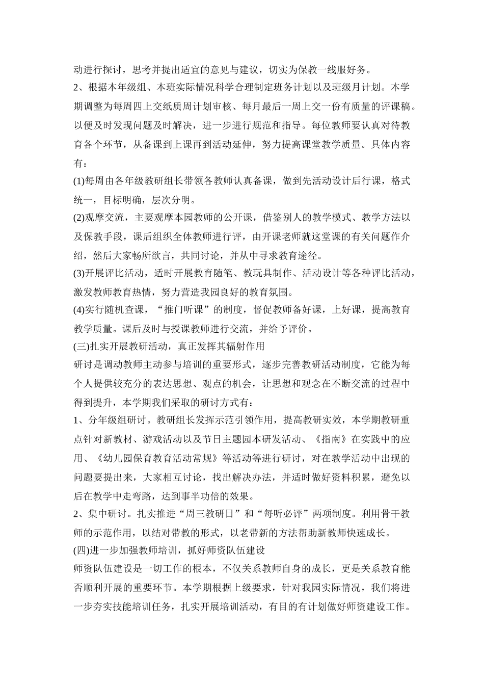 幼儿园教研主题活动策划方案五篇_第2页