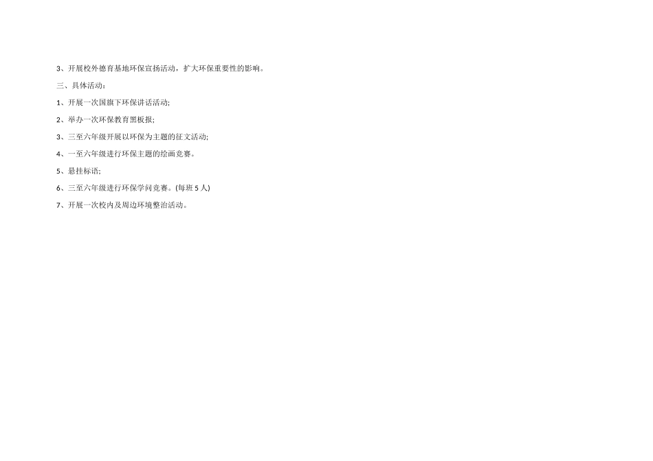 2024小学世界环境日活动方案_第2页