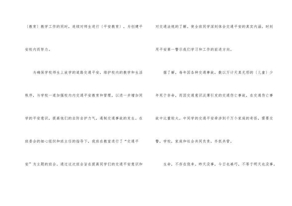 2024小学交通安全日活动总结5篇_第2页