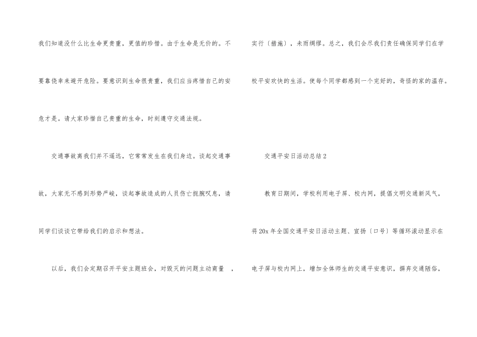 2024小学交通安全日活动总结5篇_第3页
