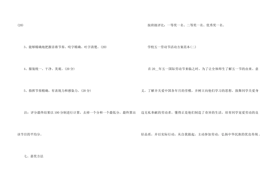 2024小学五一劳动节活动方案范本5篇_第3页