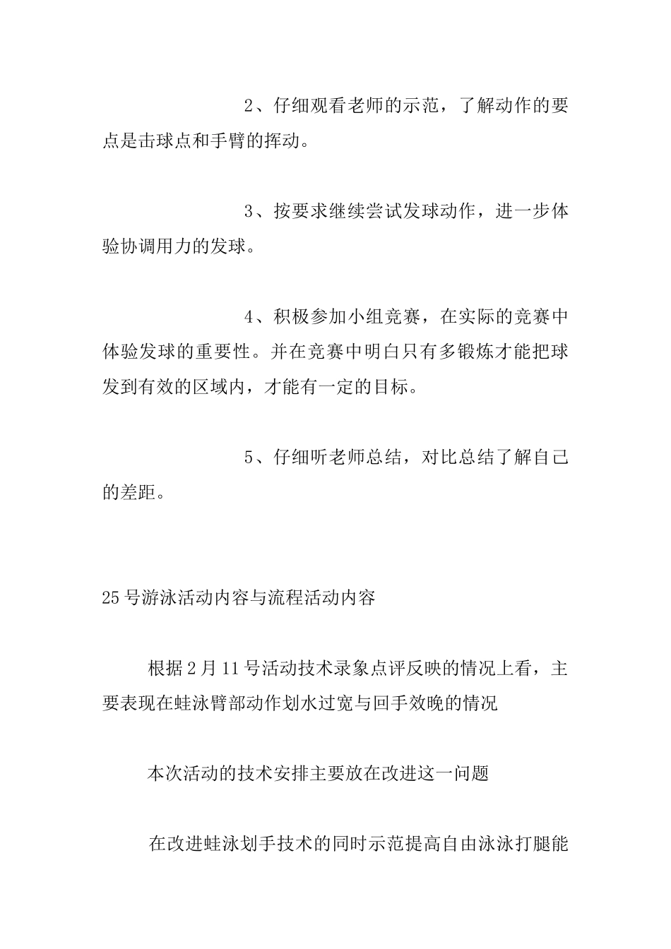 2024小学体育兴趣小组活动记录_第2页