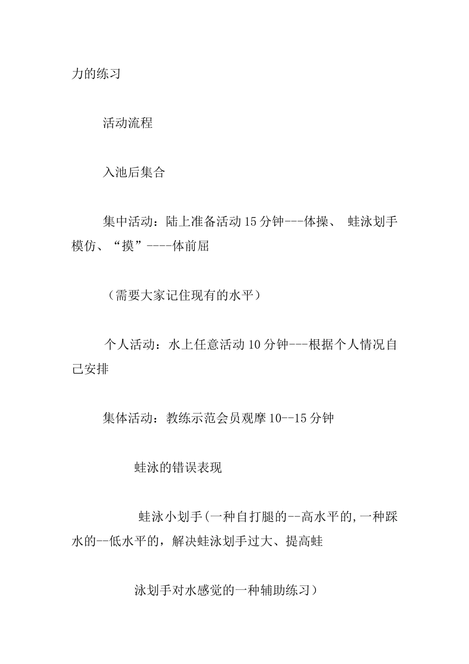 2024小学体育兴趣小组活动记录_第3页