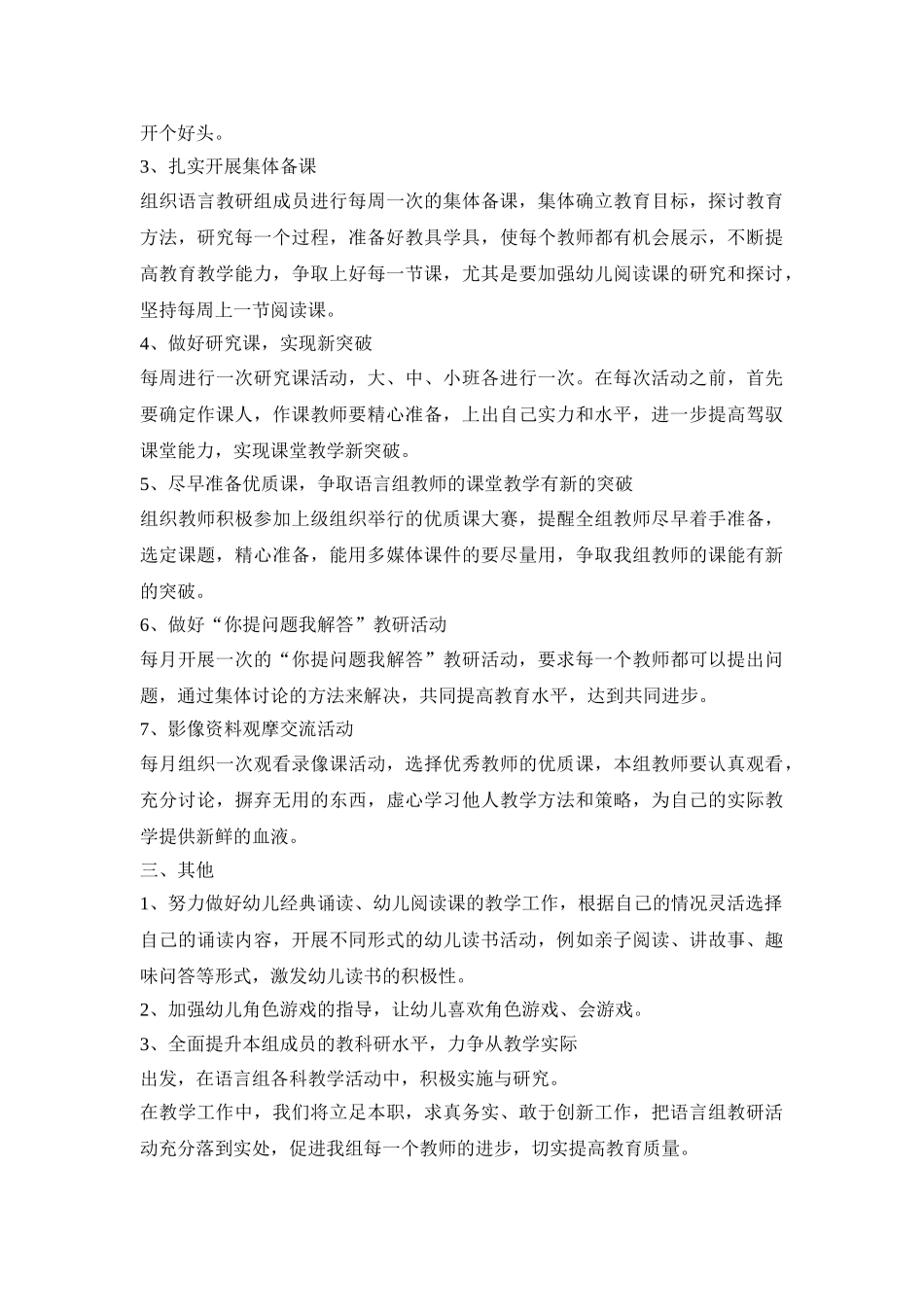 幼儿园教研组工作活动方案范例五篇_第2页
