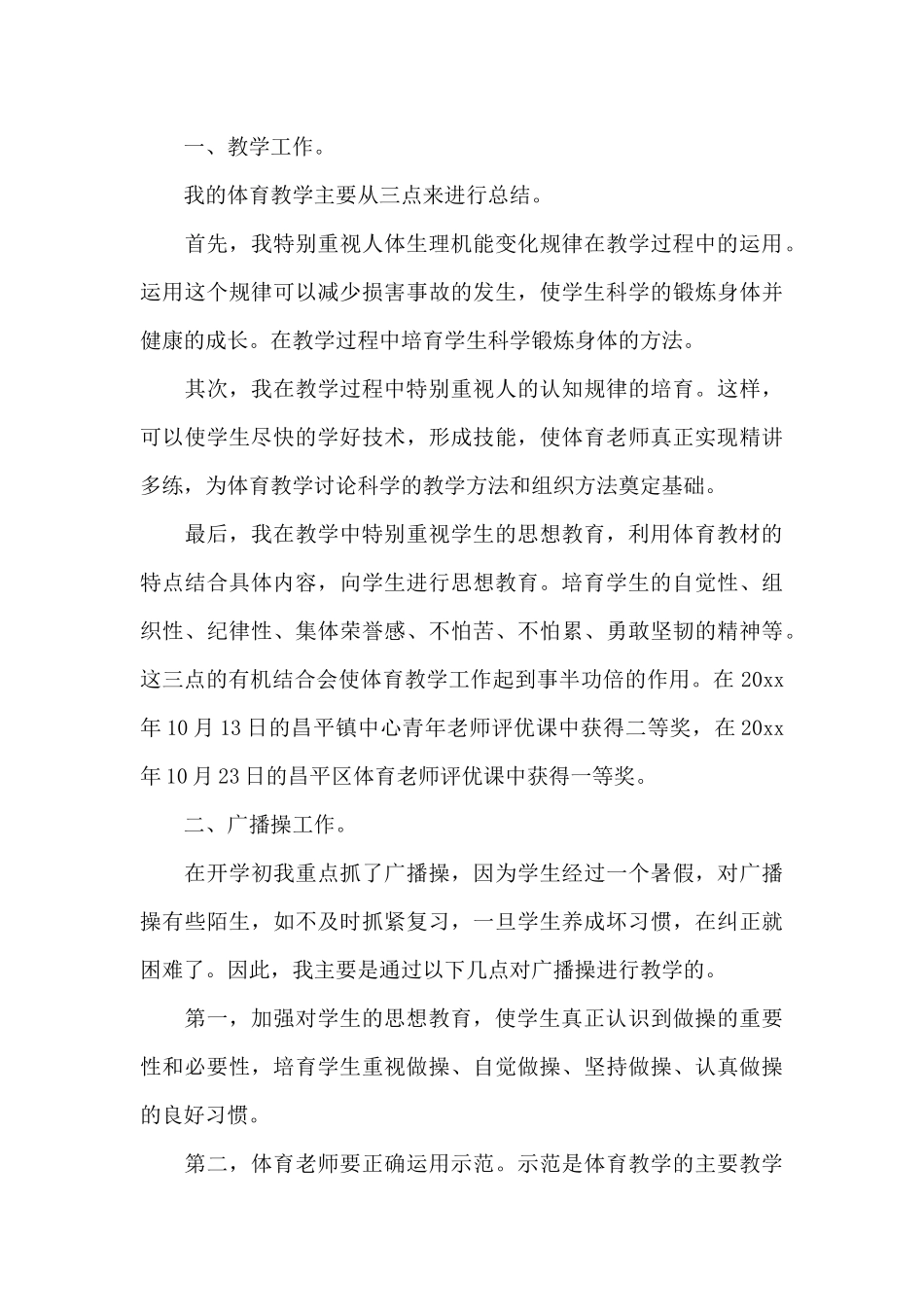 2024小学体育教师工作总结汇总_第3页