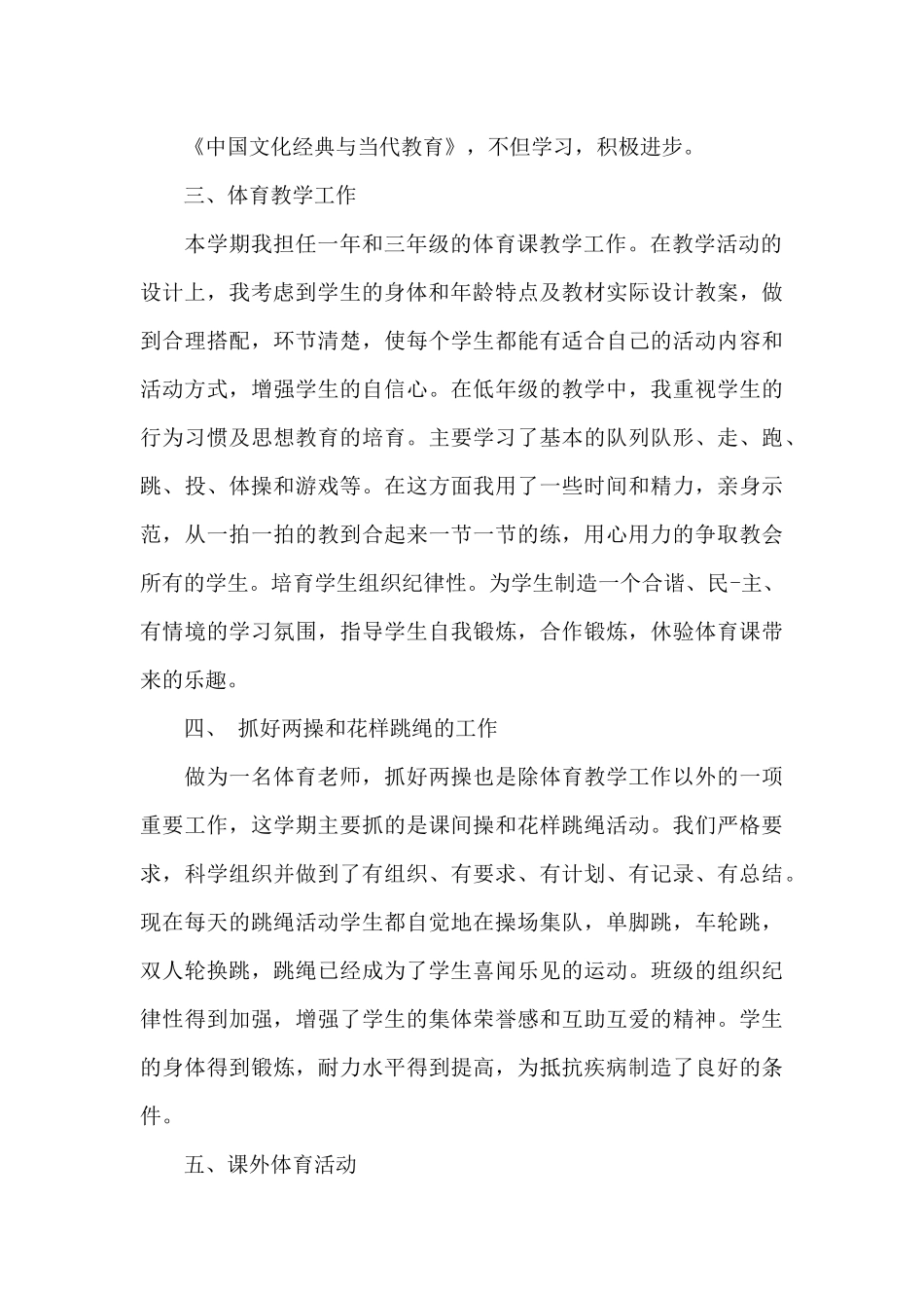 2024小学体育教学个人总结_第2页