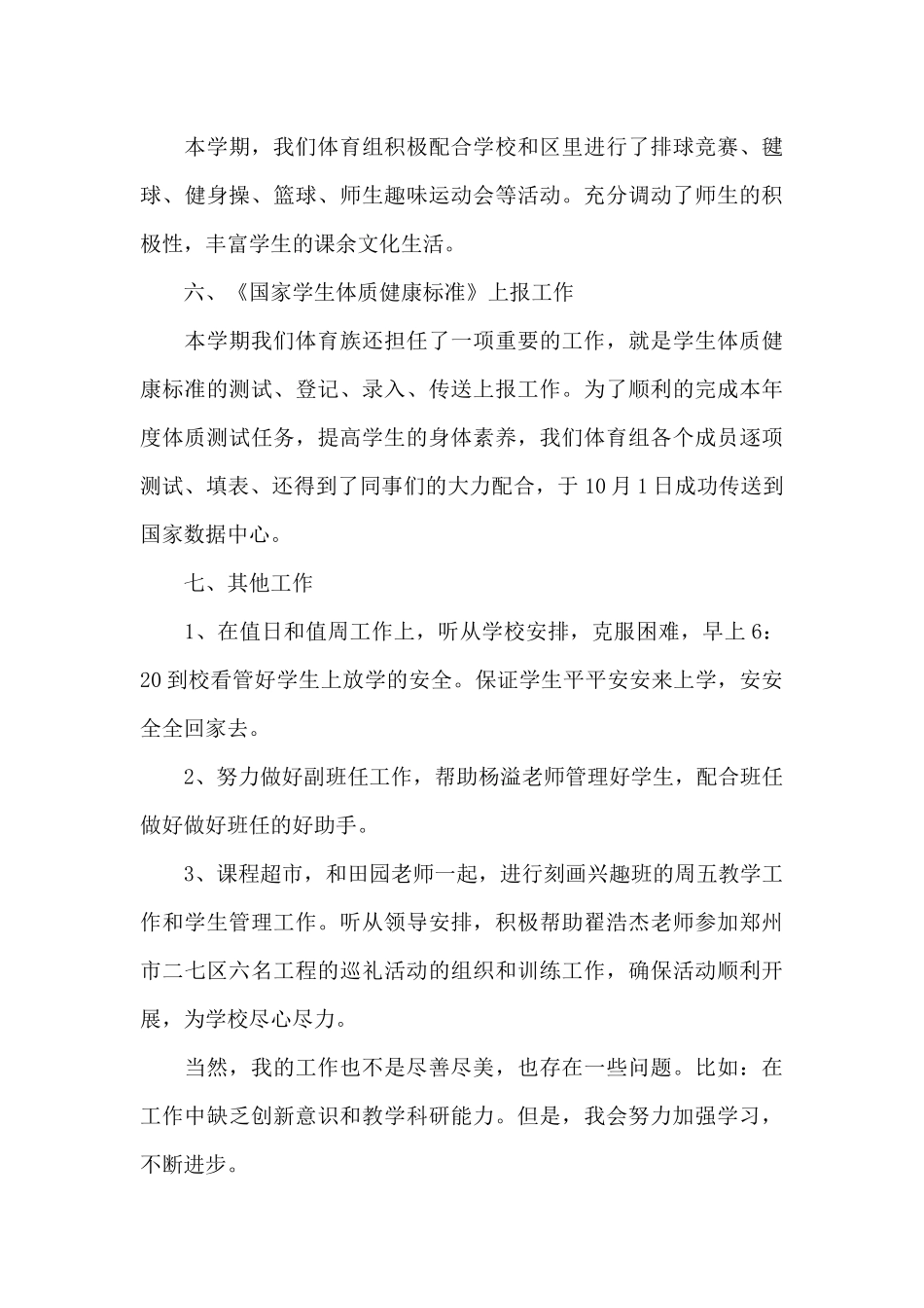 2024小学体育教学个人总结_第3页