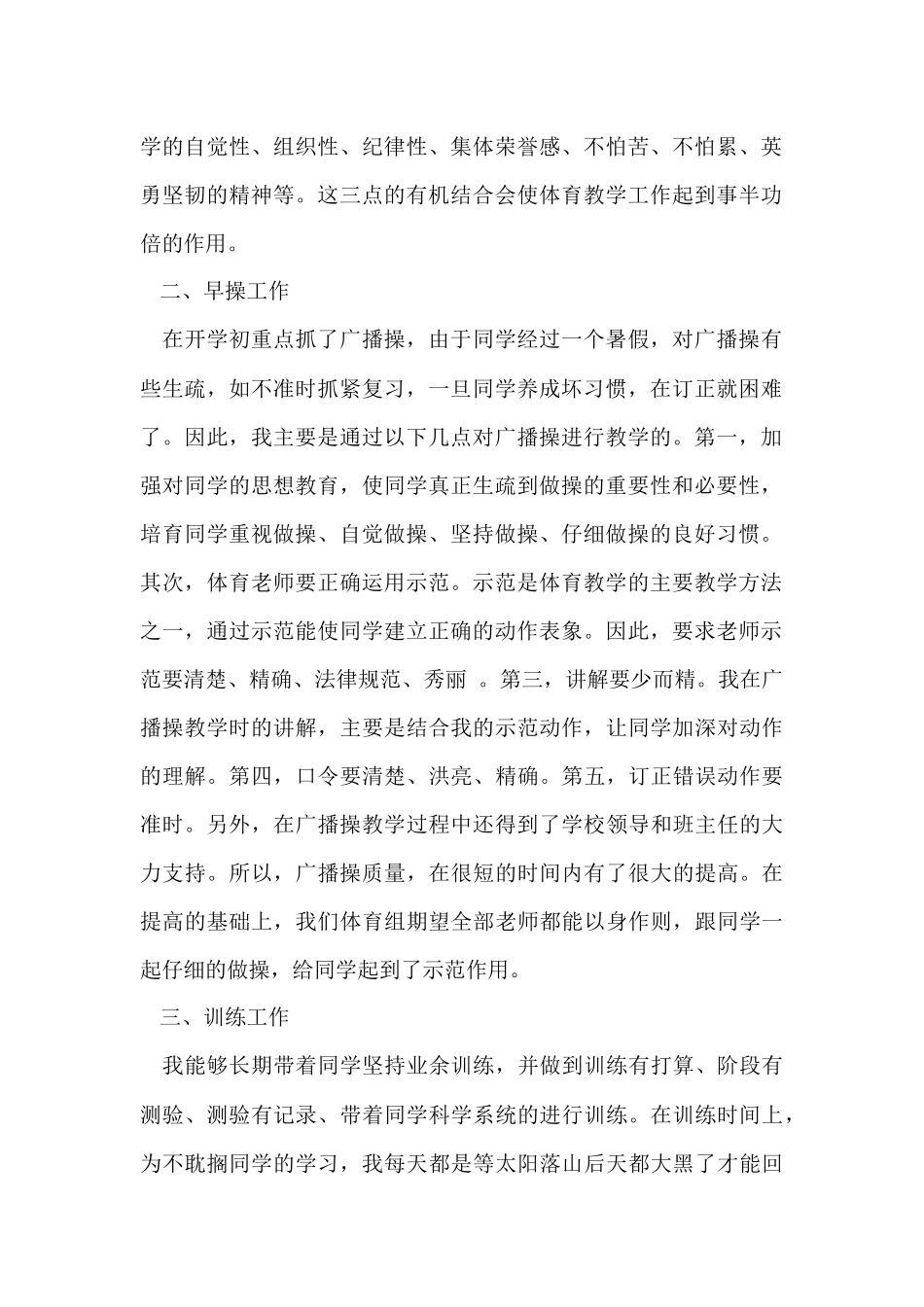 2024小学体育教师年度工作总结（5篇）_第2页
