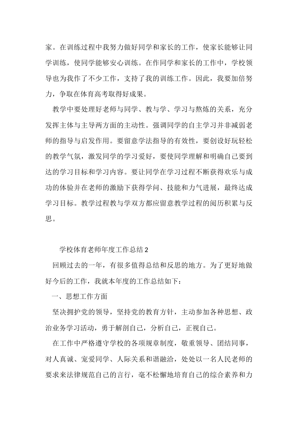 2024小学体育教师年度工作总结（5篇）_第3页