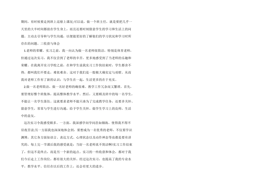 2024小学体育教学工作总结_第2页