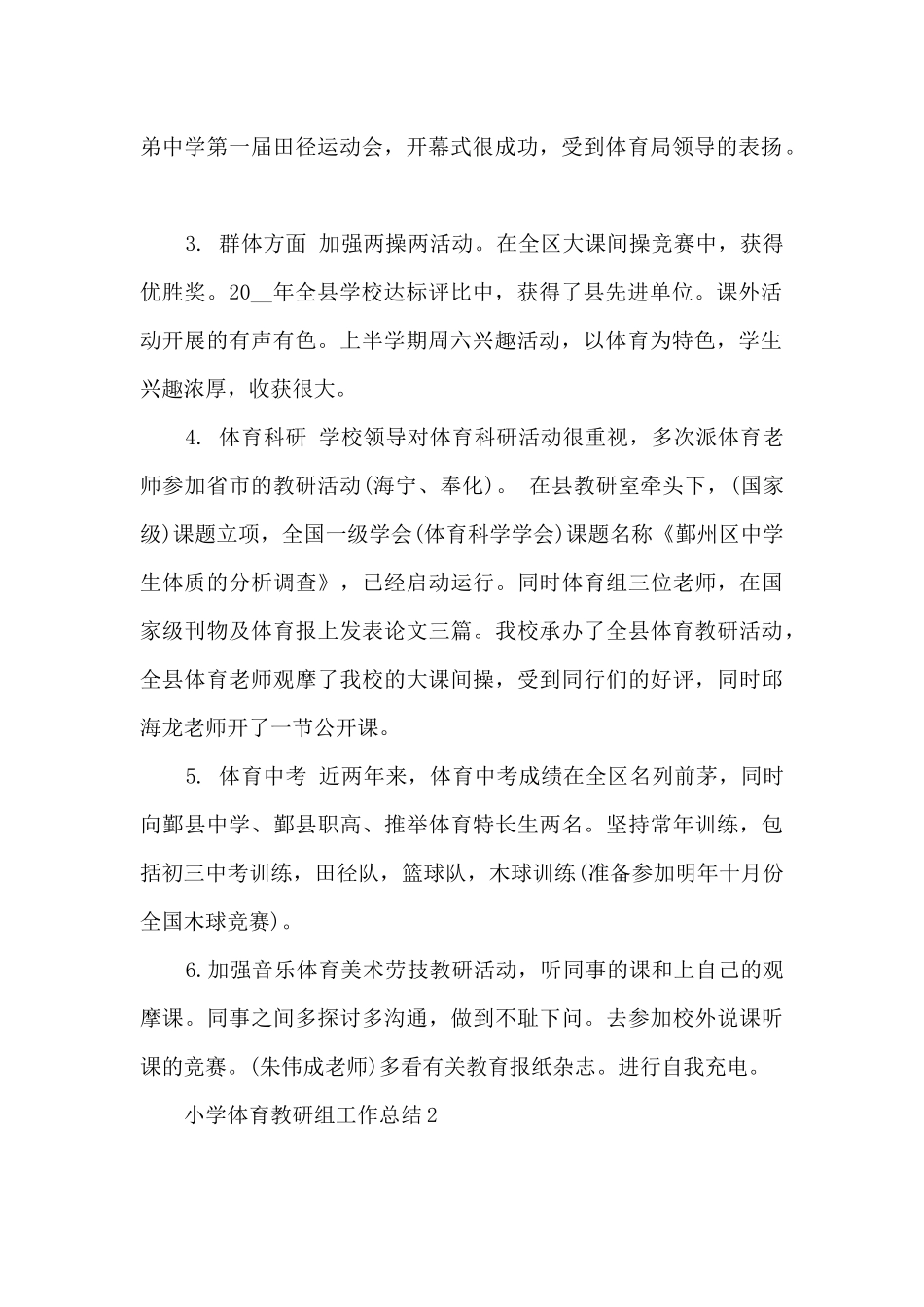 2024小学体育教研组工作总结_第2页