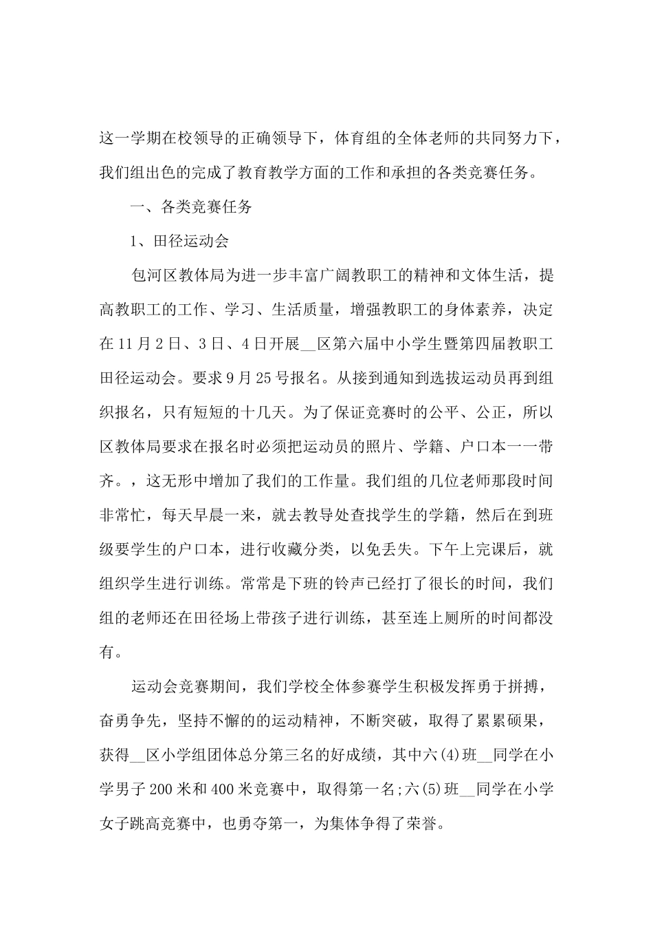 2024小学体育教研组工作总结_第3页