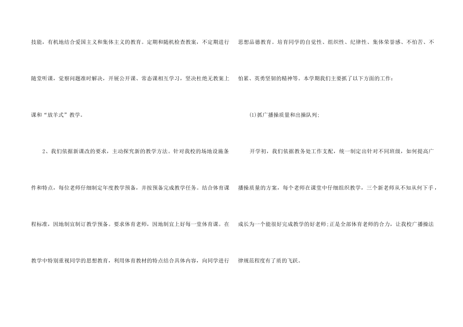 2024小学体育教育教学工作总结5篇_第2页