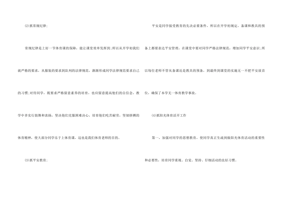 2024小学体育教育教学工作总结5篇_第3页