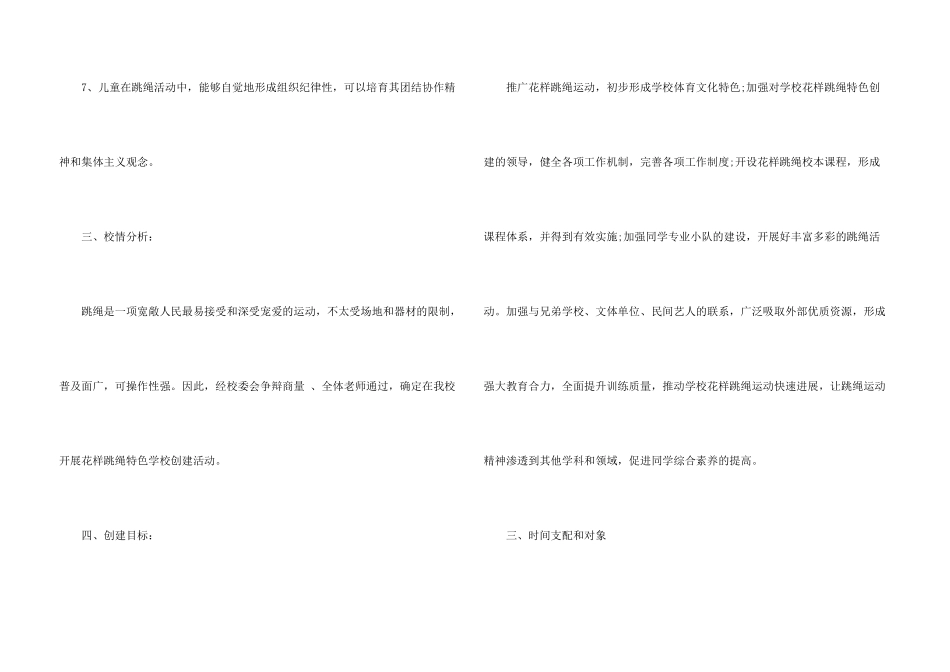 2024小学体育跳绳教学工作计划_第3页
