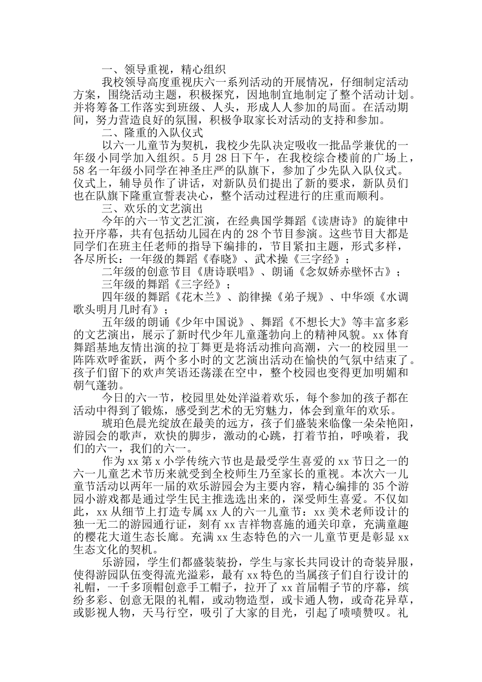 2024小学儿童节活动总结例文_第2页