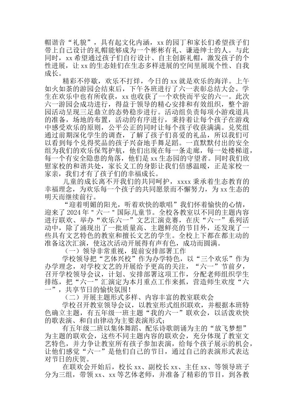 2024小学儿童节活动总结例文_第3页