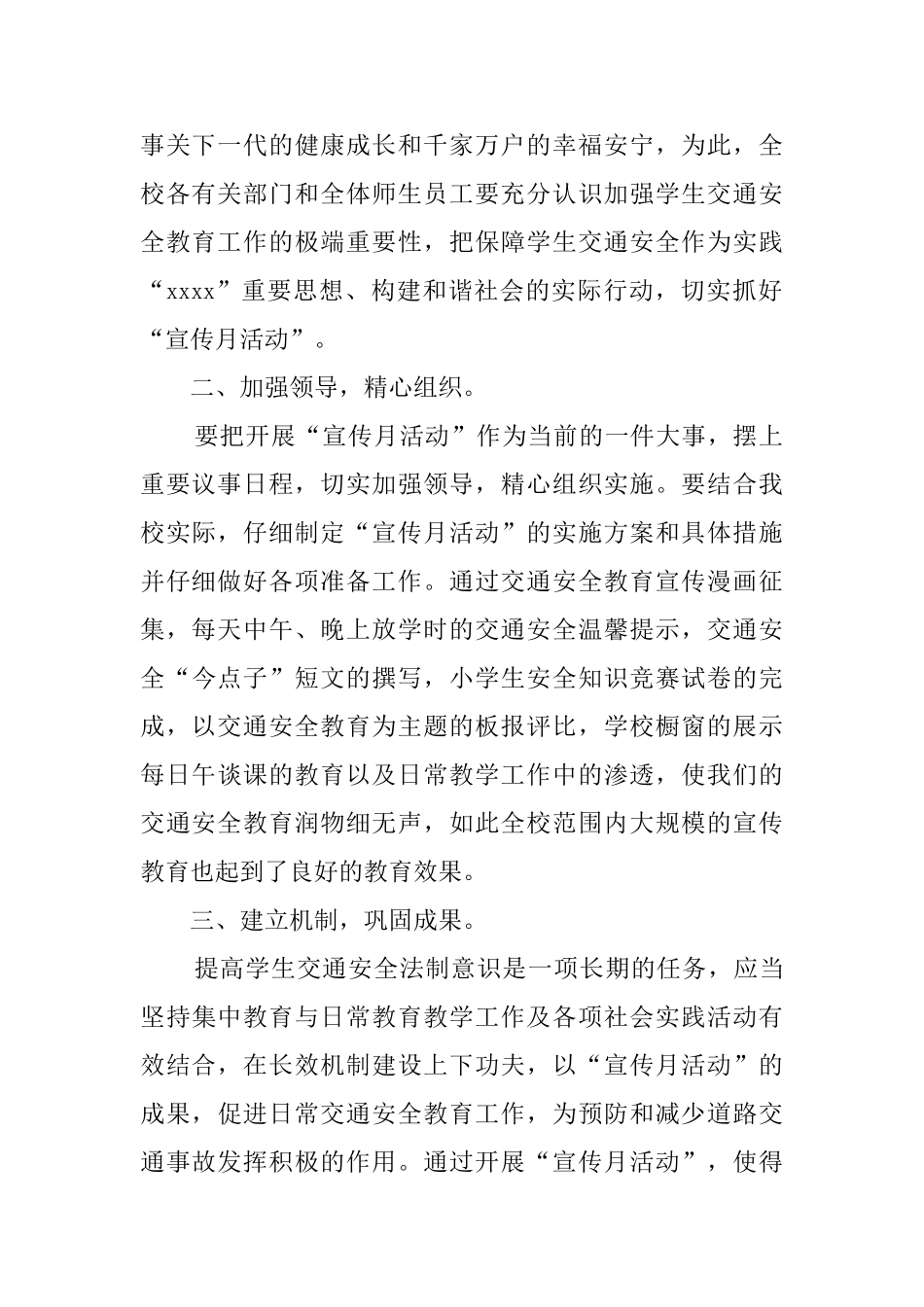 2024小学全国交通安全反思日活动总结_第2页