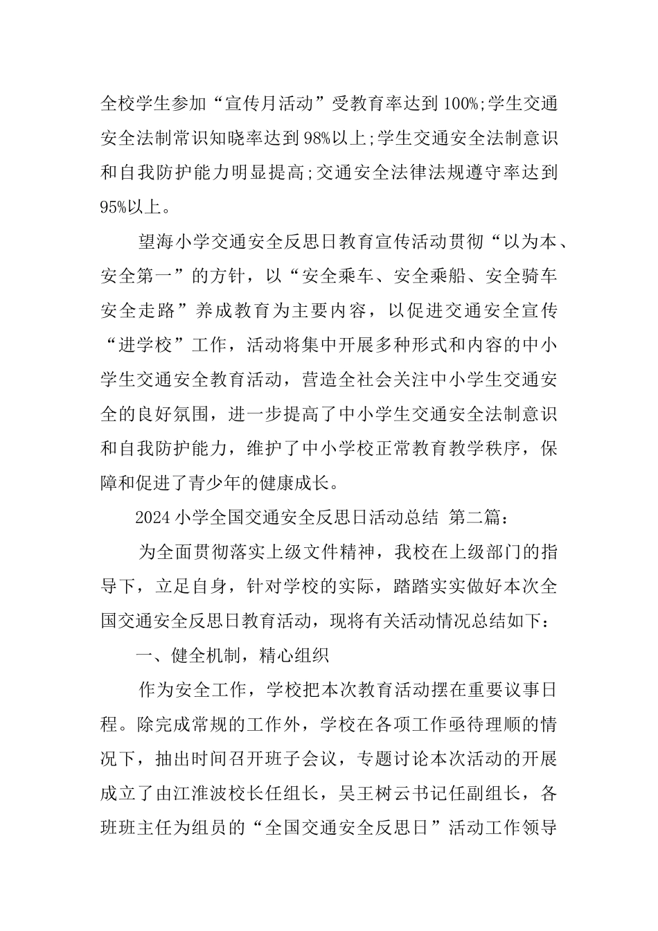 2024小学全国交通安全反思日活动总结_第3页