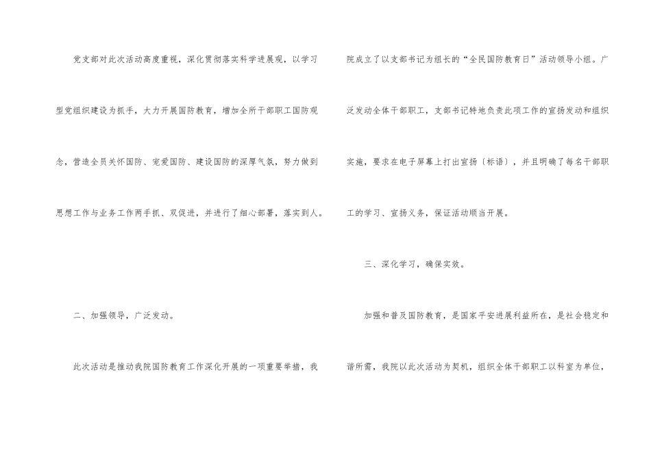 2024小学全民国防教育日活动总结_第2页