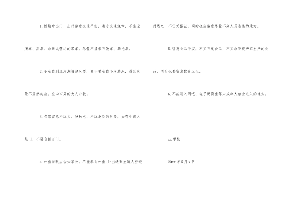 2024小学六一儿童节放假通知大全5篇_第2页