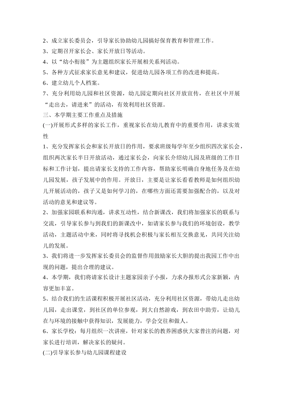 幼儿园教养活动设计策划方案五篇_第2页