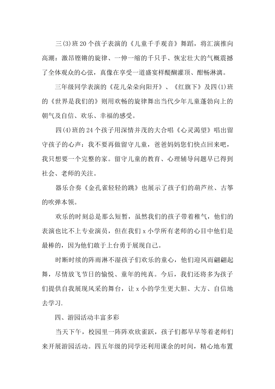 2024小学六一儿童节活动总结多篇_第3页