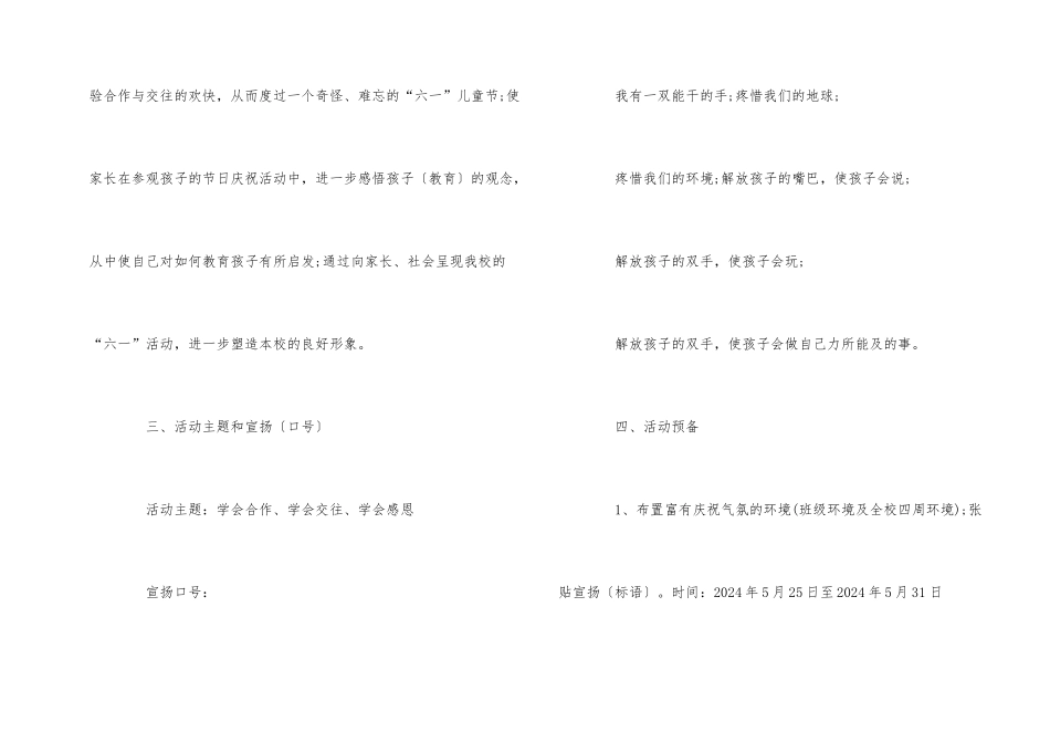 2024小学六一儿童节活动策划方案5篇_第2页