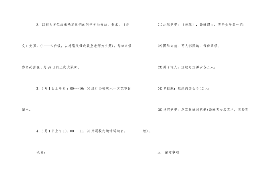 2024小学六一儿童节活动策划方案5篇_第3页