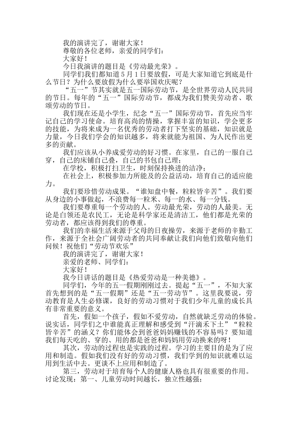 2024小学劳动节演讲稿例文_第2页