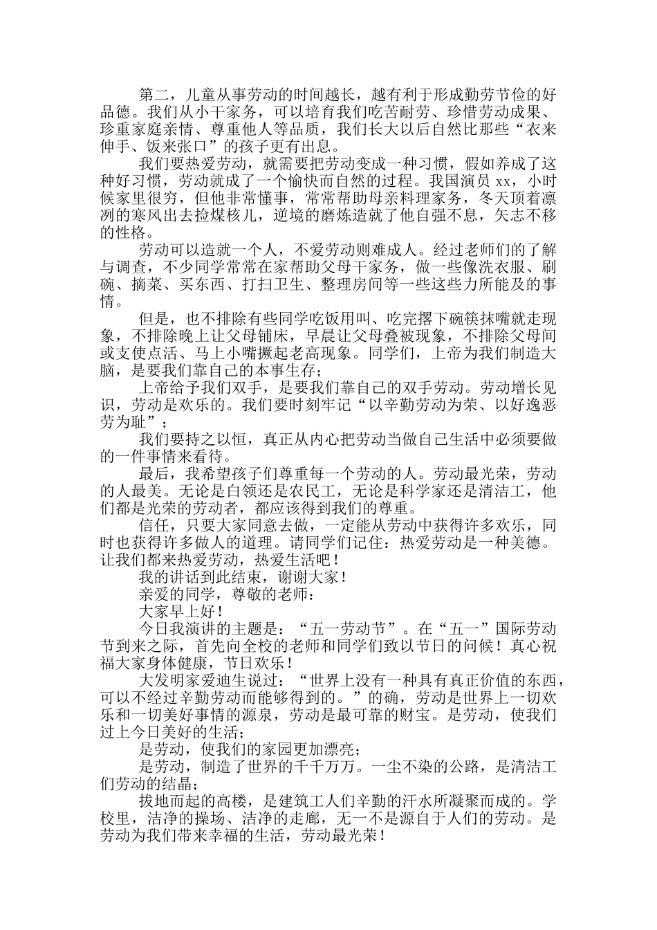 2024小学劳动节演讲稿例文_第3页