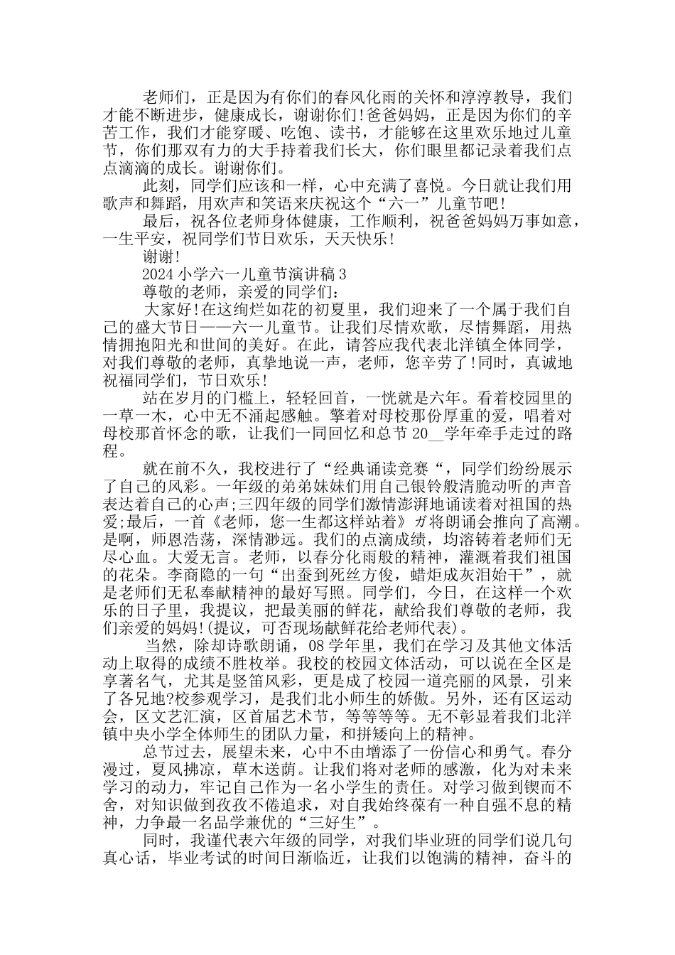 2024小学六一儿童节演讲稿最新_第2页