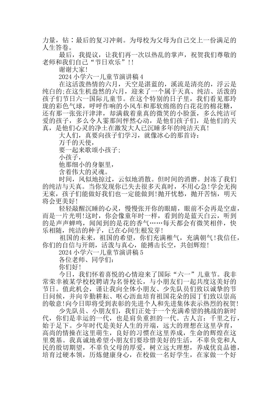 2024小学六一儿童节演讲稿最新_第3页