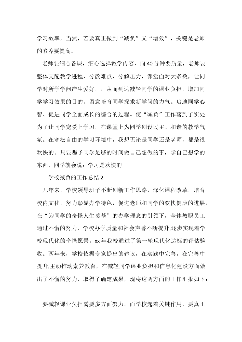 2024小学减负的工作总结（6篇）_第2页