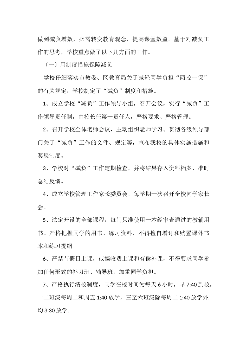 2024小学减负的工作总结（6篇）_第3页