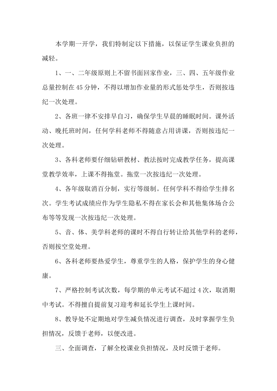 2024小学减负工作计划总结最新三篇_第2页