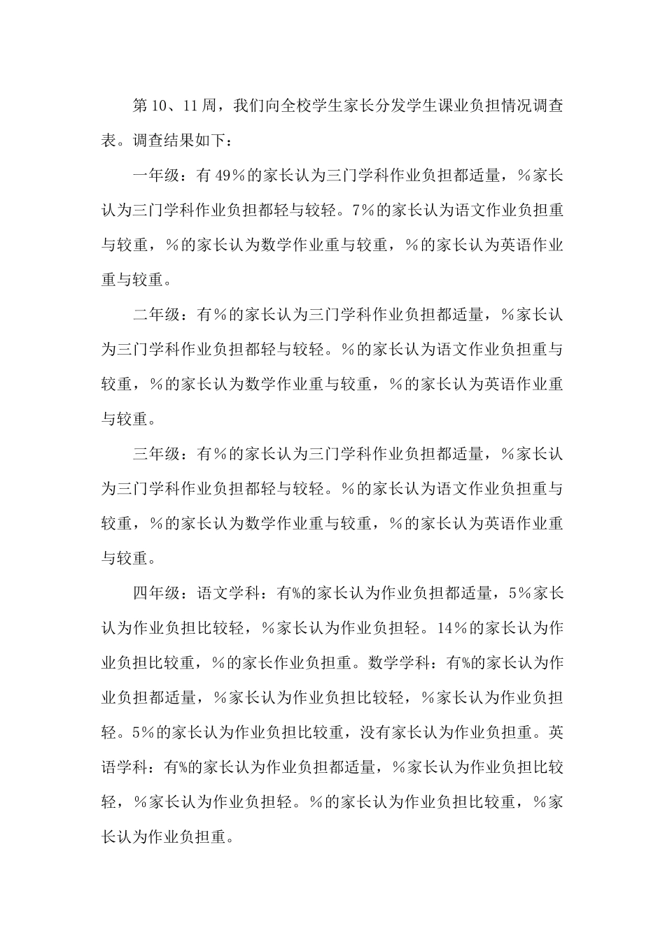 2024小学减负工作计划总结最新三篇_第3页