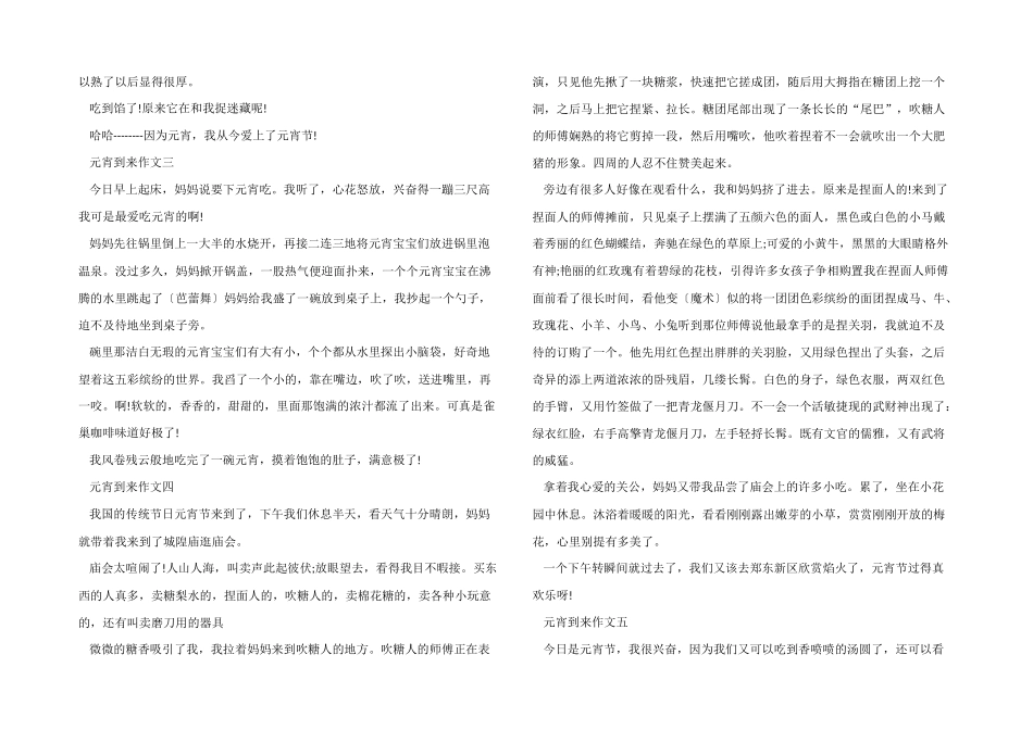 2024小学喜迎元宵到来500字_第2页