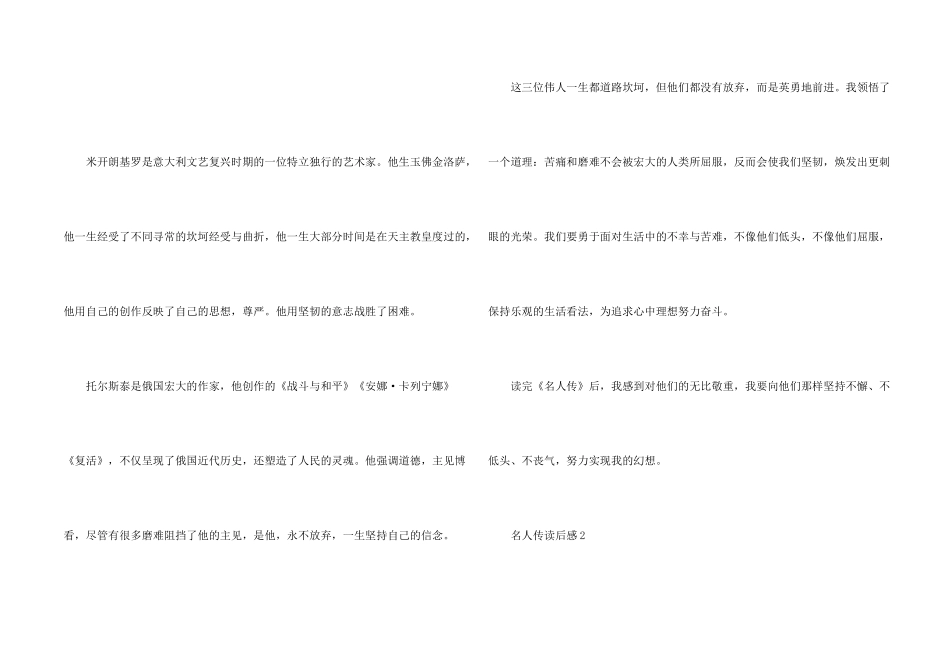 2024小学名人传读后感5篇_第2页