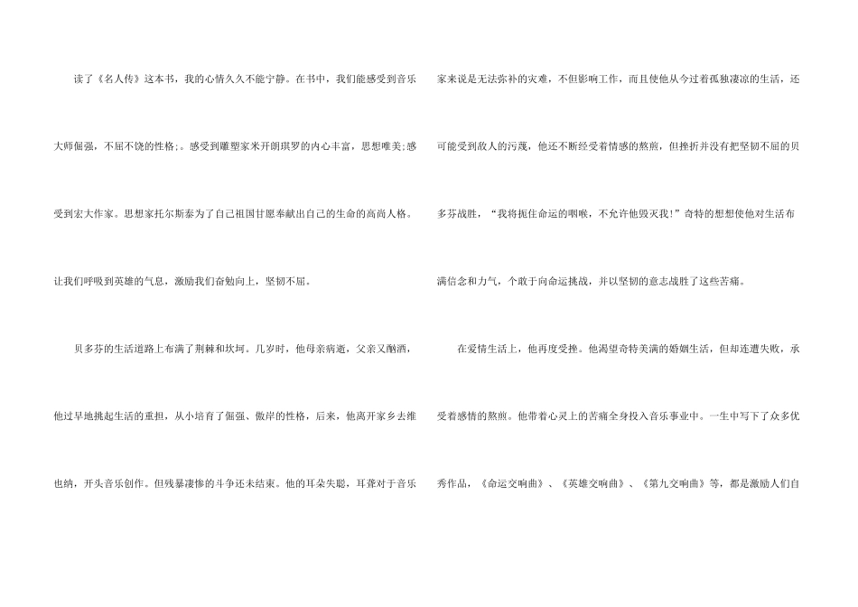 2024小学名人传读后感5篇_第3页