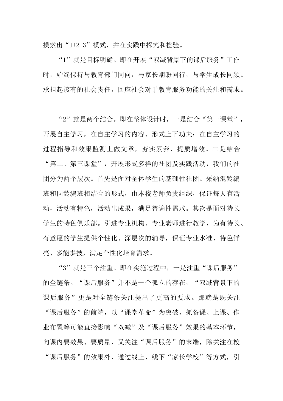 2024小学双减经验典型案例_第2页